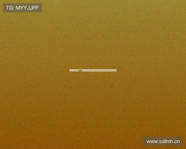 围绕下载海星TV打造高清影视资源聚合平台与智能观影体验全指南